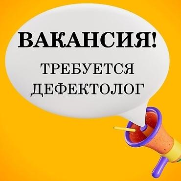 Вакансия: логопед-дефектолог Центр «ЛогоЛенд» приглашает в команду