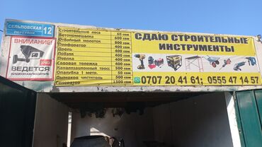 ножовка по дереву цена бишкек: Сдам в аренду Строительные леса