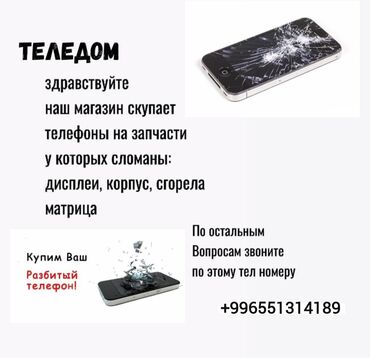 Скупка мобильных телефонов: Скупка мобильных телефонов