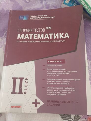 математика 2 класс азербайджан 2 часть: 4 man. metroya çatdırılma