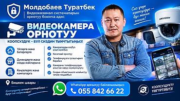 Услуги по установке систем видеонаблюдения - Профессиональный монтаж at lalafo.kg Услуги по установке систем видеонаблюдения - Профессиональный монтаж