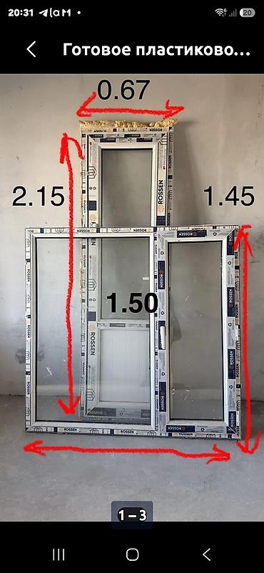 argus security systems: ПВХ окна и дверь ROSEN б/ у дверь 2.15 × 0.67. 5000 сом, окна — 5