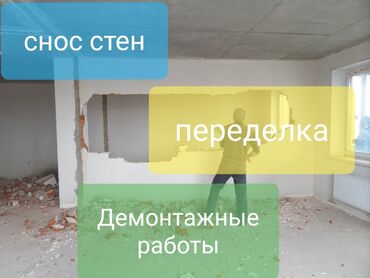 Склад: Демонтажные работы, демонтаж, демонтажные работы, Демонтажные работы