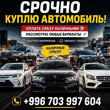 дать объявление: Отправьте фото и данных машин на ватсап Срочный выкуп автомобилей. - — 1