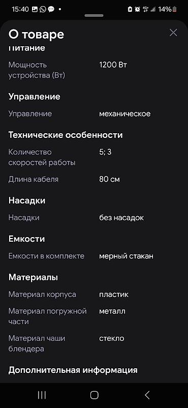 Ашкана техникасы: Стационарный блендер 1200 Вт со стеклянной чашей - Мощность 1200 Вт — 5
