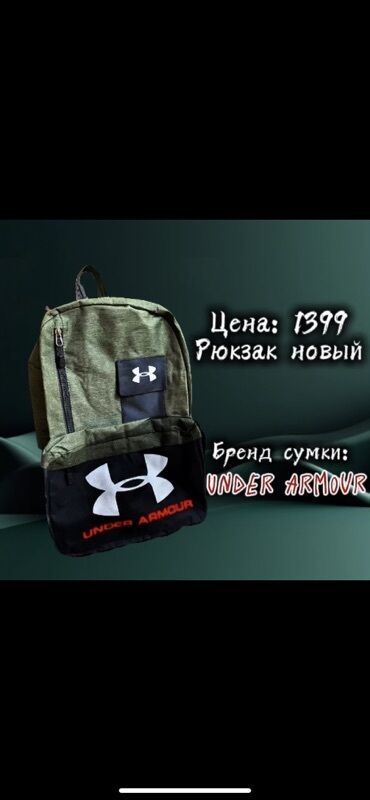 туристический рюкзак 60 литров: Рюкзак Under Armour в оливковом цвете с черными вставками. Оснащен