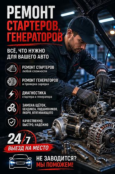 Автоэлектрик с выездом 24/7 Помощь на дороге и по городу — в любое