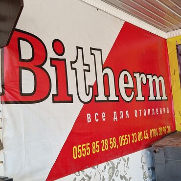 Ремонт газовых котлов: BITHERM АТА- МЕКЕНдик өндүрүш. 40кв² тан тартып 4500кв² ка чейин — 3