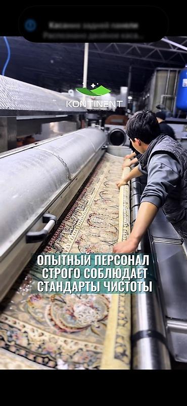 Услуги: Стирка ковров, | Ковер, Палас, Бесплатная доставка — 6