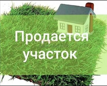 иссык куль снять жилье: 4 соток, Курулуш, Кызыл китеп