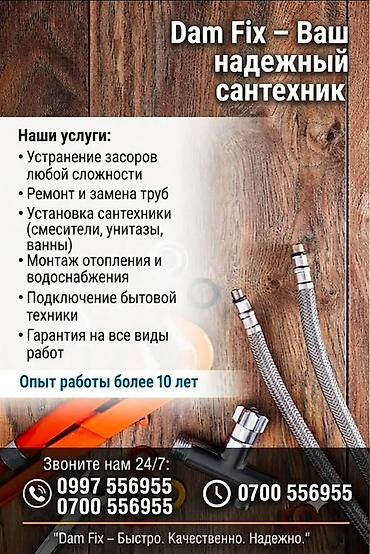 Сантехнические работы: Ремонт сантехники Больше 6 лет опыта — 1