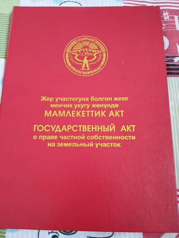 продается дом селекция: 4 соток, Для строительства, Красная книга