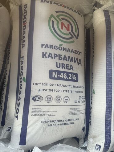 домашние растения: Удобрение Карбамид, Самовывоз