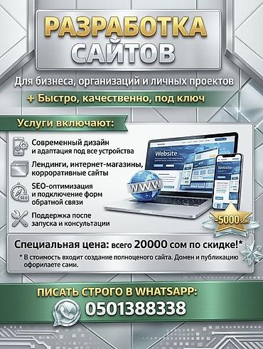 өтө шашылыш: Сайт — быстро и качественно. Разработка сайтов для бизнеса — 1