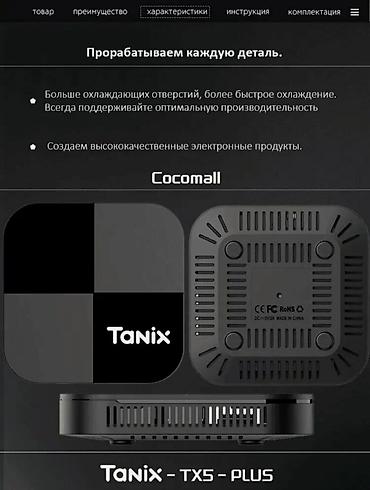 некая: Флагманский Смарт ТВ-приставка (Tanix TX5-plus) оснащена новейшим — 6