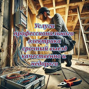 Электрики: Электрик | Монтаж розеток, Установка софитов, Установка телевизоров Больше 6 лет опыта — 1