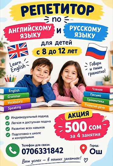 курсы кыргызского языка для детей бишкек: Требуется Репетитор - Английский язык — 1