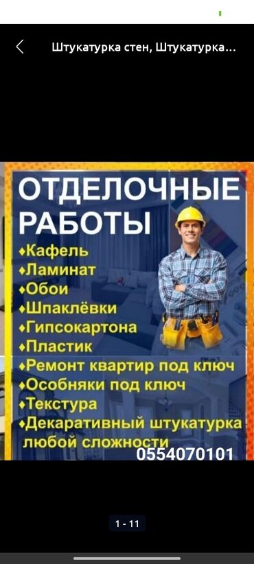 цены на строительные работы в бишкеке 2022: Толук оңдоо | Батирлер 3-5 жылдык тажрыйба