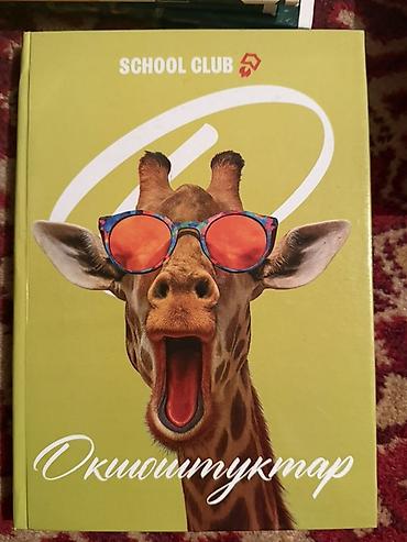 орт книжки: Книжки для подготовки к ОРТ SCHOOL CLUB (в твердой обложке) Состав: - — 4