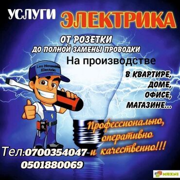 газосварка: Электрик | Установка счетчиков, Демонтаж электроприборов, Монтаж видеонаблюдения Больше 6 лет опыта