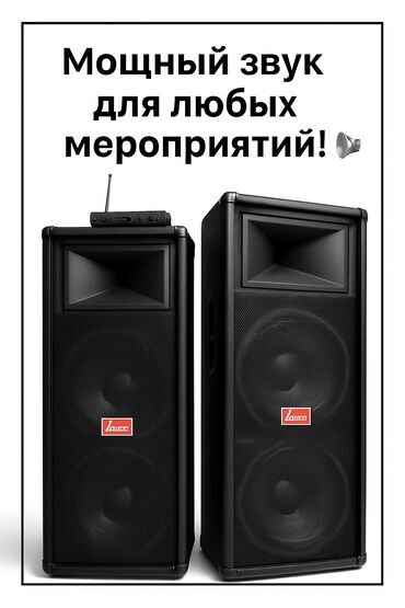 эт турагыч: Аренда колонки Аренда колонок сутки писать только на вотсап мини