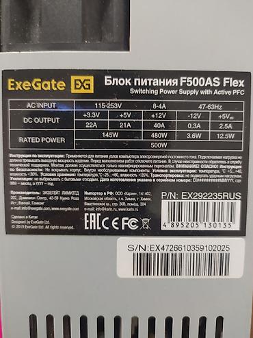 g box: Блок питания, Б/у, 500 Вт, 80 Plus, 500 Вт — 1