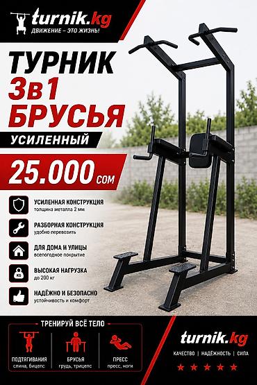 Турники и брусья: Турник, 3 в 1, Напольный, Новый, Платная доставка — 1