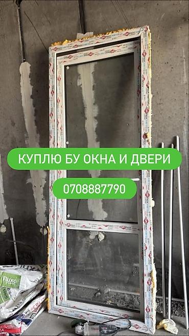 Окна на заказ: Сервис по выкупу б/у окон и дверей. Что принимаем: - Пластиковые и — 1