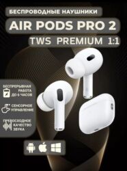 чехол на айрподс: Беспроводные наушники Air Pods Pro 2 TWS Premium 1:1 Основные