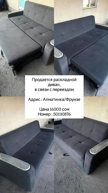 Прямой диван, Б/у