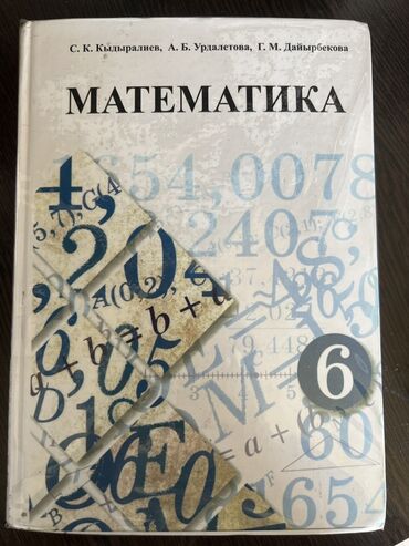 гдз по математике 6 класс: Учебник по математике для 6 класса, предназначенный для освоения