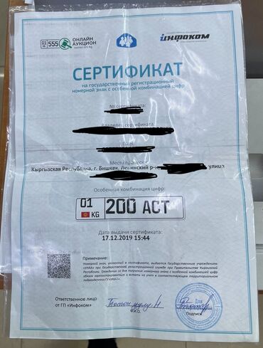 абхазский номер: Продаю гос номер с сертификатом