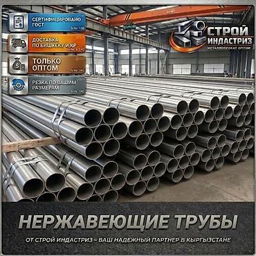 Нержавеющие трубы - Круглый профиль, гладкая полированная поверхность