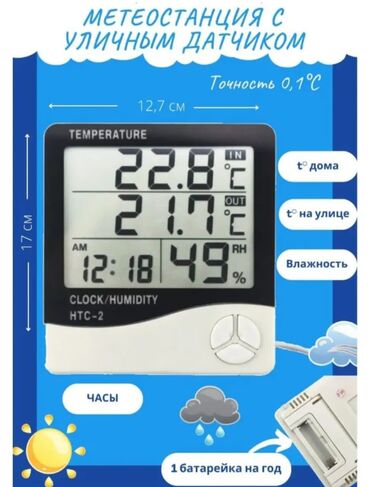 для часов: Метеостанция с уличным датчиком. показывает температуру воздуха на