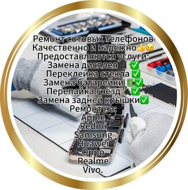 телефон ми ош: Позвоните по номеру