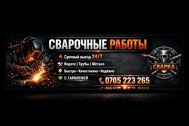 Сварка: Сварка | Ворота Монтаж — 10