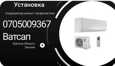 ремонт плазменных телевизоров на дому: Установка кондиционеров профилакта ремонт кондиционеров