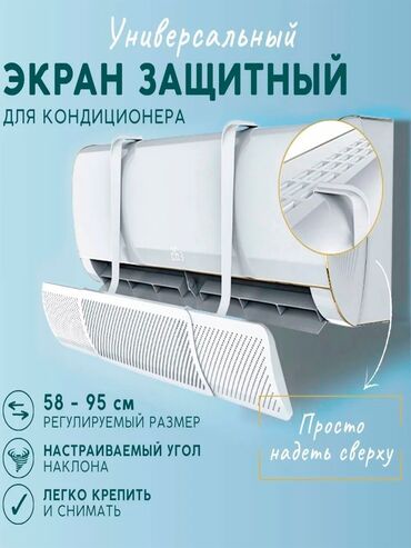 дефлектор кондиционера: Защитный Экран для кондиционера Дефлектор для кондиционера. Экран на