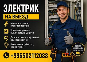 macbook 11: Электрик | Монтаж проводки 3-5 лет опыта — 1