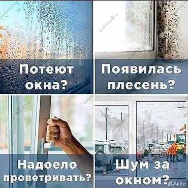 дверь отркырыт: Вентиляция Приточный клапан Вытяжка Вентиляция БишкекПриточный клапан — 2
