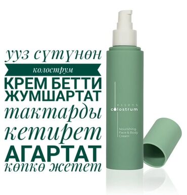 корейские капсулы для похудения день и ночь: Крем для лица и тела Essens Colostrum. Этот питательный крем