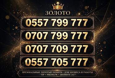 Аксессуары для мобильных телефонов: Красивые номера Ошка и Мега! Все номера оформлены, читайте — 1