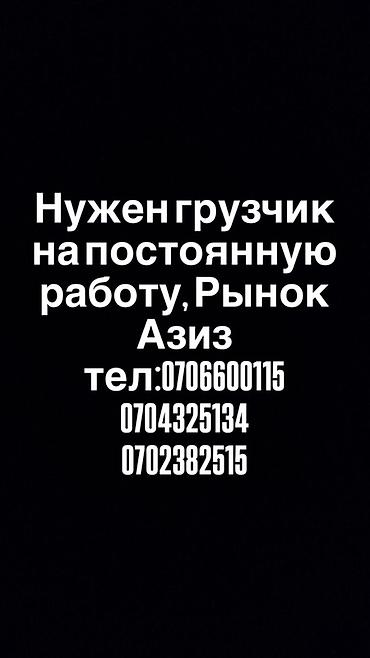 вакансии работы: Грузчик — 1