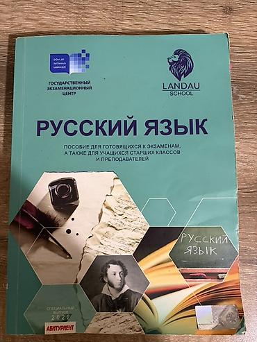 Школьные учебники: Məhsul: “Rus dili” tədris vəsaiti (DİM – Dövlət İmtahan Mərkəzi ilə — 1