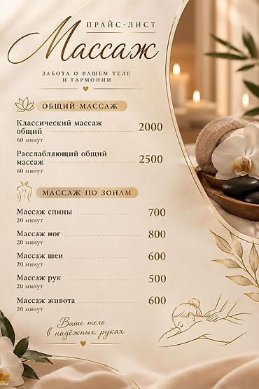 Массаж | С выездом на дом