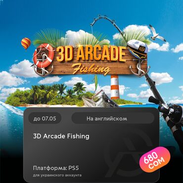 джойстики usb bluetooth: ЗАГРУЗКА ИГРЫ: 3D Arcade Fishing (PS5)