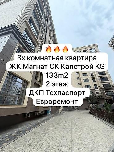 3 комнаты, 133 м², Старый аэропорт Элитка, 2 этаж, Евроремонт