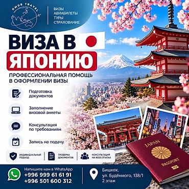english teaching: Виза в Японию — профессиональная помощь в оформлении Услуги: - — 1