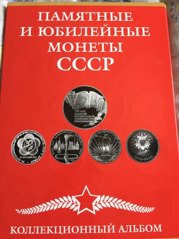 Альбом для монет ссср рубли
