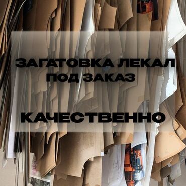 на дом крой: Изготовление лекал | Женская одежда, Мужская одежда, Детская одежда | Блузки, Классические костюмы, Свитшоты
